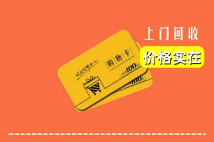 秀峰区回收购物卡