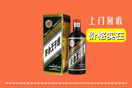 秀峰区回收王子酒